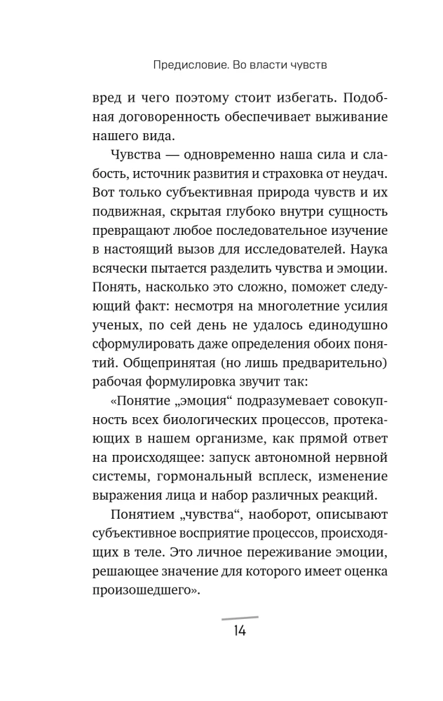 Во власти чувств: как они рождаются и как взять их под контроль