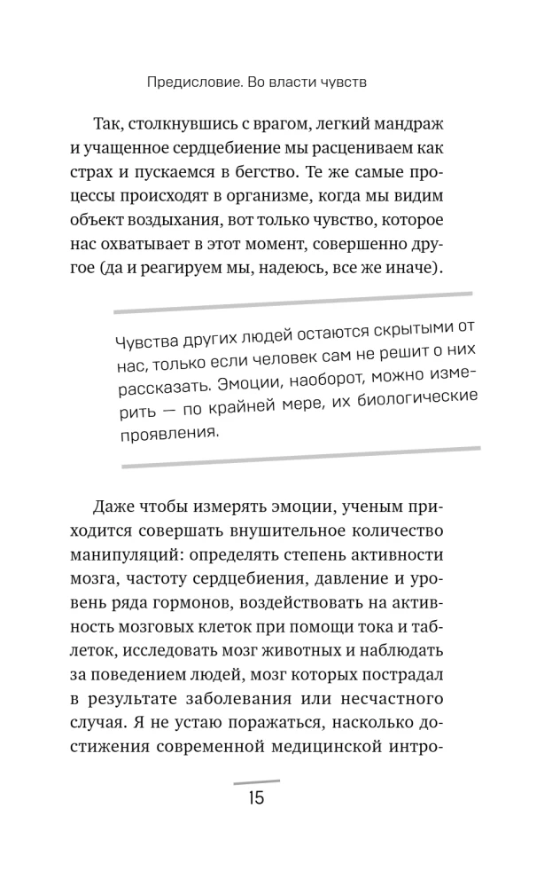Во власти чувств: как они рождаются и как взять их под контроль