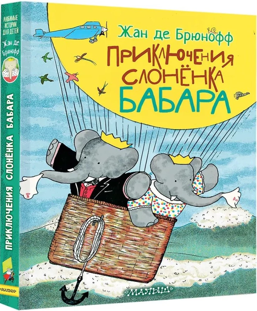 Приключения слонёнка Бабара