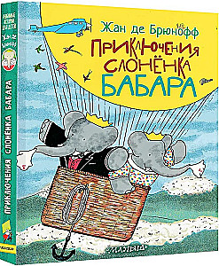 Приключения слонёнка Бабара