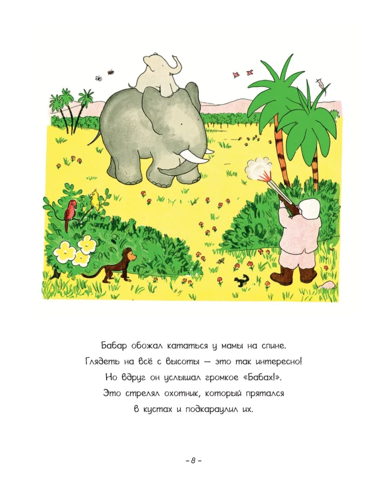Приключения слонёнка Бабара