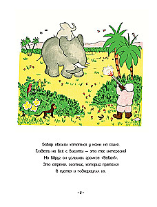 Приключения слонёнка Бабара