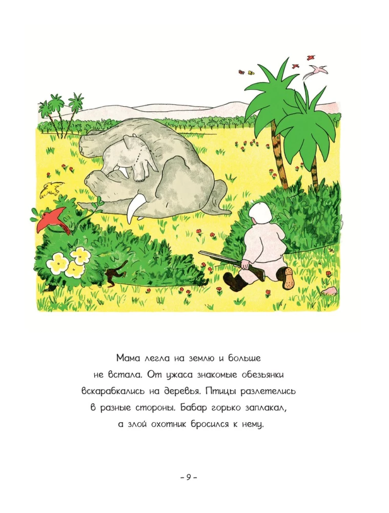 Приключения слонёнка Бабара