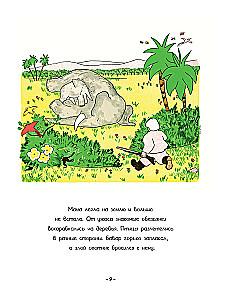 Приключения слонёнка Бабара