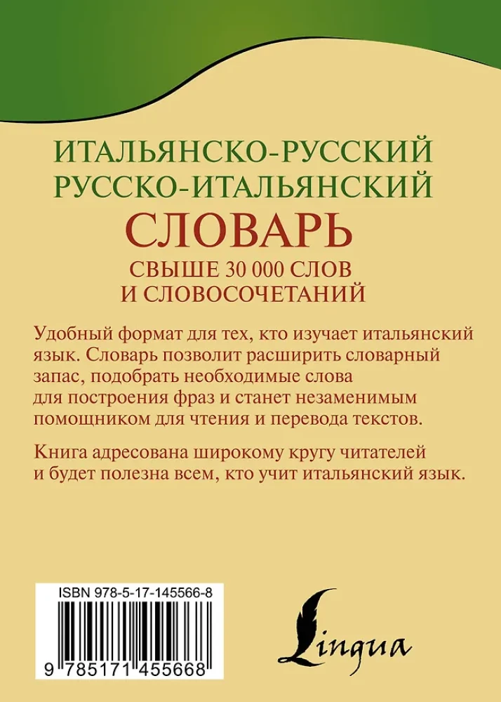 Итальянско-русский русско-итальянский словарь