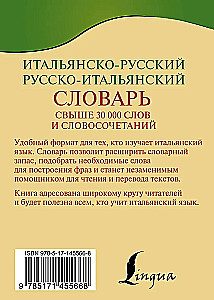 Итальянско-русский русско-итальянский словарь