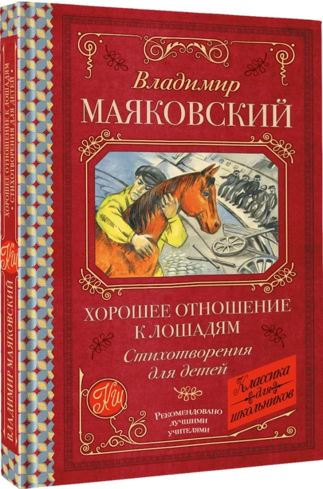 Хорошее отношение к лошадям. Стихотворения для детей