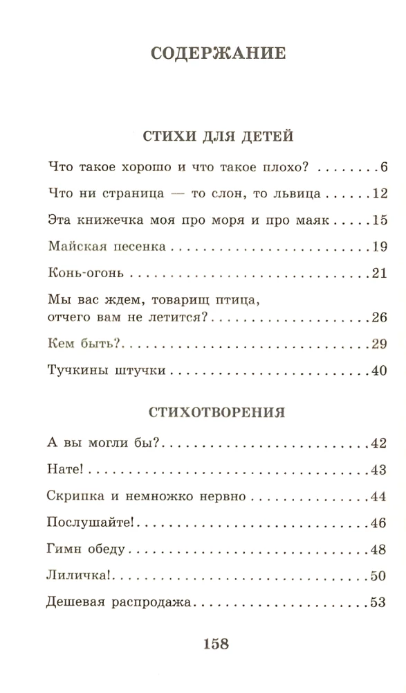 Хорошее отношение к лошадям. Стихотворения для детей