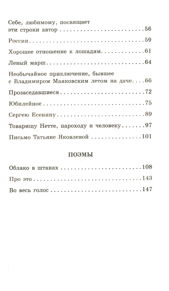Хорошее отношение к лошадям. Стихотворения для детей