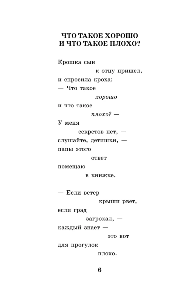 Хорошее отношение к лошадям. Стихотворения для детей