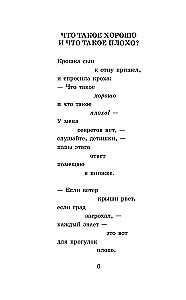 Хорошее отношение к лошадям. Стихотворения для детей