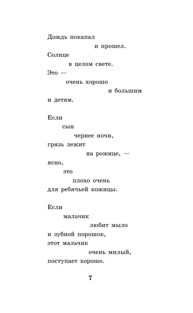 Хорошее отношение к лошадям. Стихотворения для детей