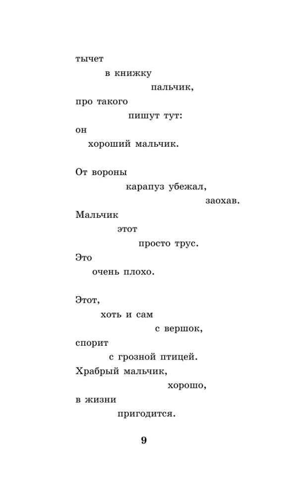 Хорошее отношение к лошадям. Стихотворения для детей