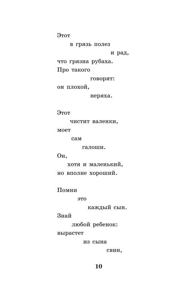 Хорошее отношение к лошадям. Стихотворения для детей
