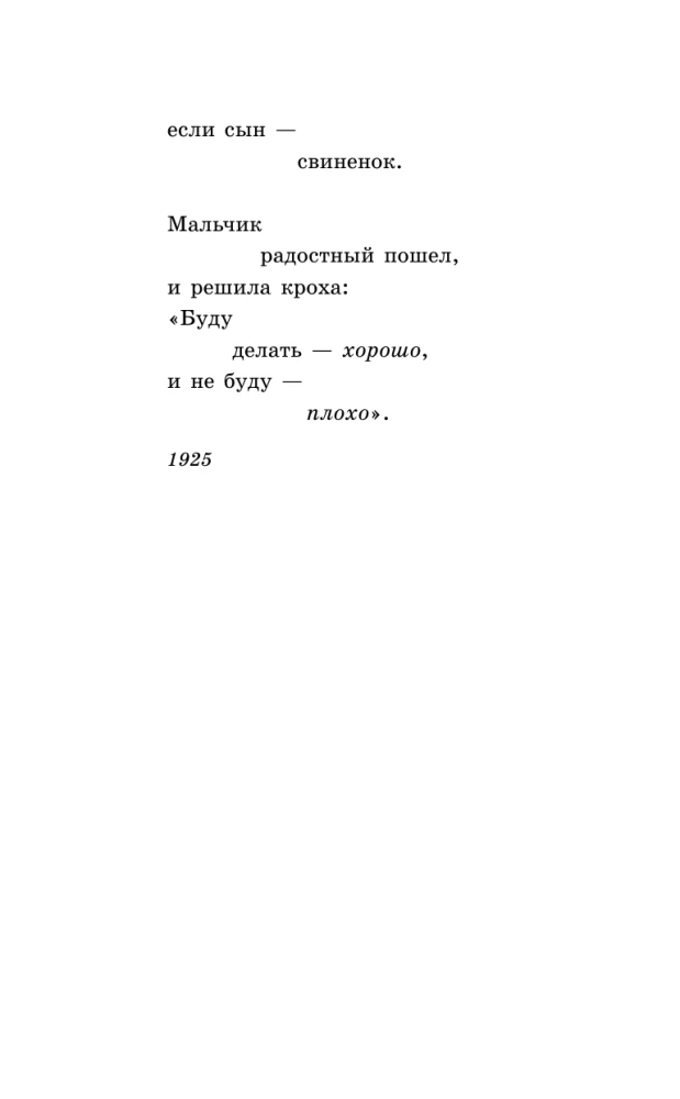 Хорошее отношение к лошадям. Стихотворения для детей