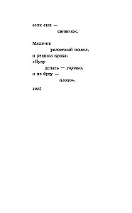 Хорошее отношение к лошадям. Стихотворения для детей