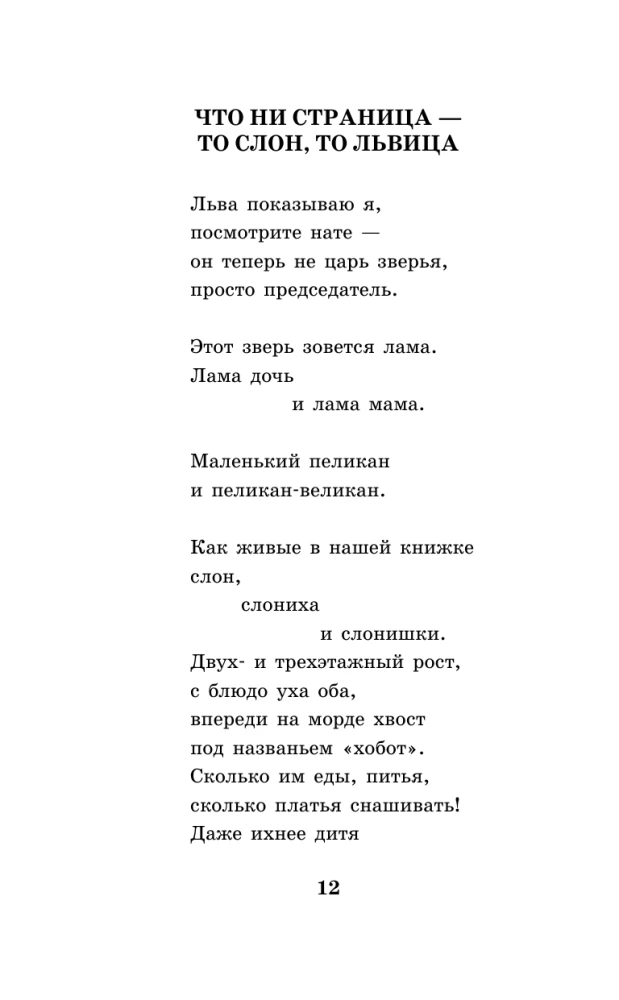 Хорошее отношение к лошадям. Стихотворения для детей