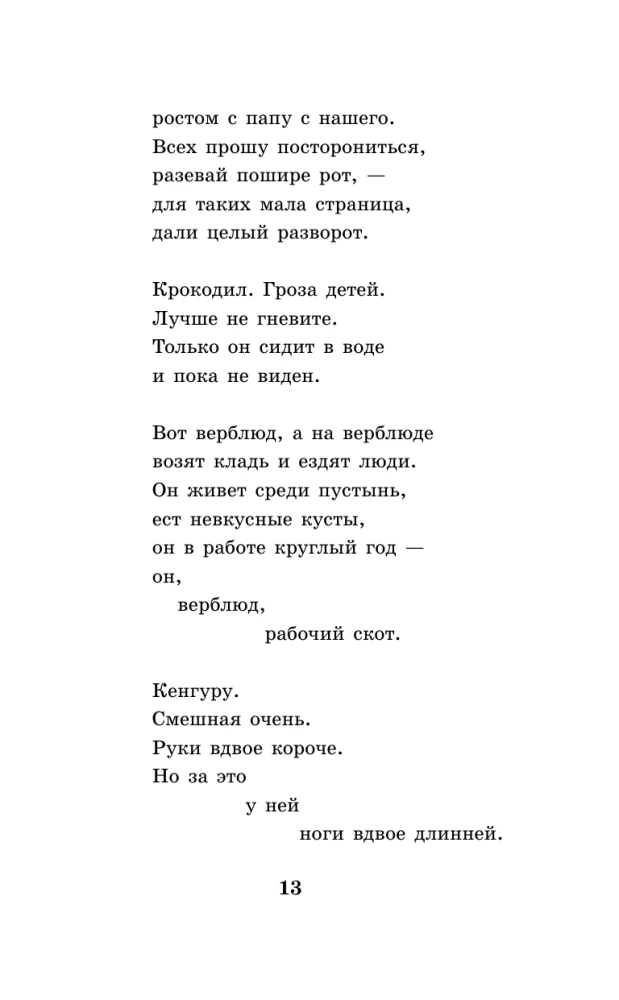 Хорошее отношение к лошадям. Стихотворения для детей
