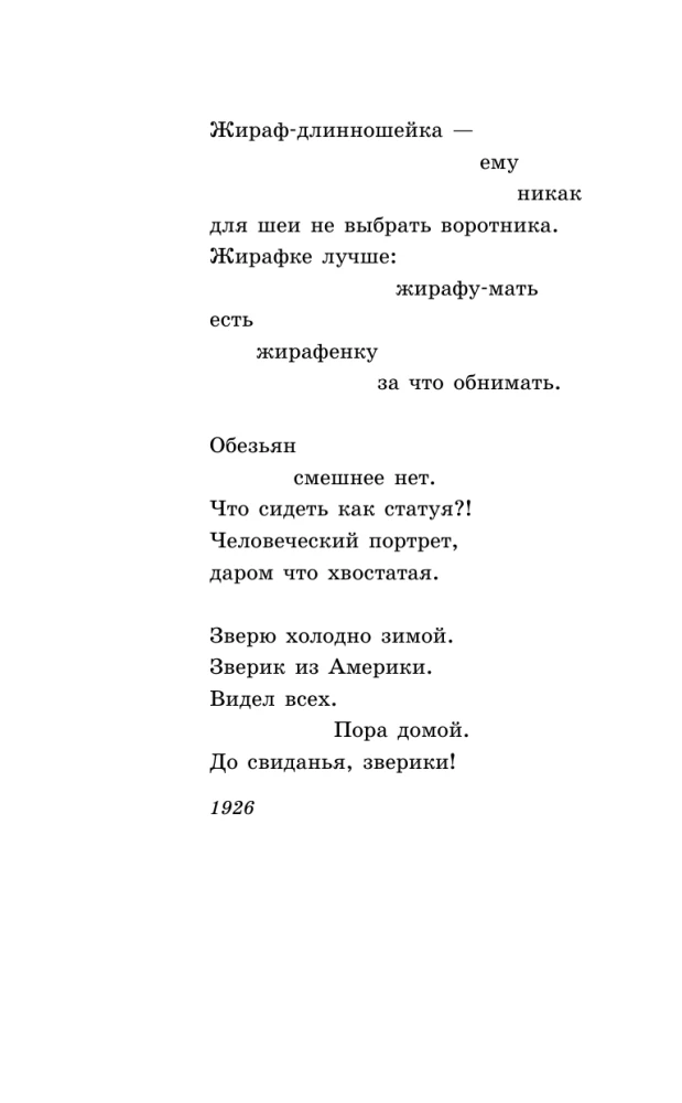 Хорошее отношение к лошадям. Стихотворения для детей