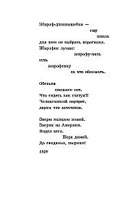 Хорошее отношение к лошадям. Стихотворения для детей