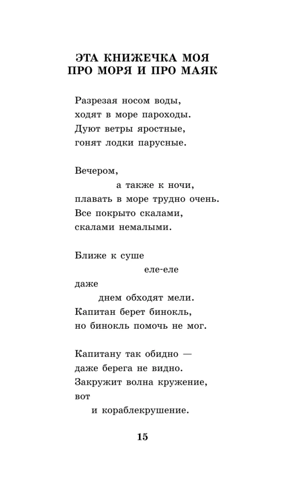 Хорошее отношение к лошадям. Стихотворения для детей