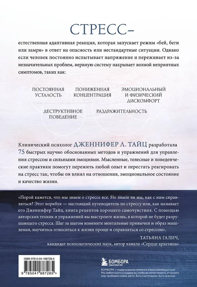 Стрессоустойчивость. 75 практических инструментов для управления эмоциями на основе АСТ, CBT и DBT