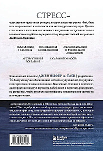 Стрессоустойчивость. 75 практических инструментов для управления эмоциями на основе АСТ, CBT и DBT