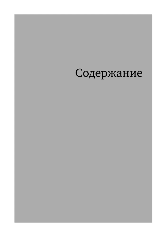 Стрессоустойчивость. 75 практических инструментов для управления эмоциями на основе АСТ, CBT и DBT