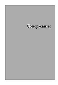 Стрессоустойчивость. 75 практических инструментов для управления эмоциями на основе АСТ, CBT и DBT
