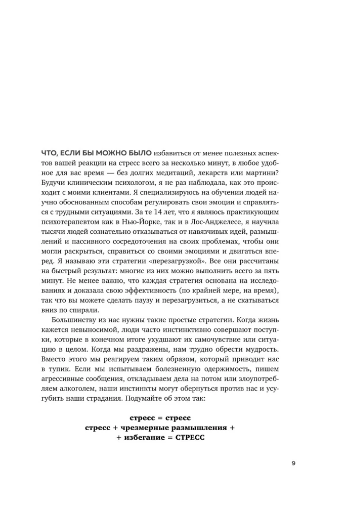 Стрессоустойчивость. 75 практических инструментов для управления эмоциями на основе АСТ, CBT и DBT