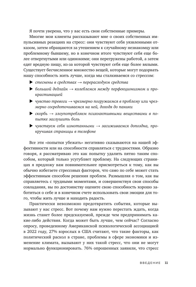 Стрессоустойчивость. 75 практических инструментов для управления эмоциями на основе АСТ, CBT и DBT