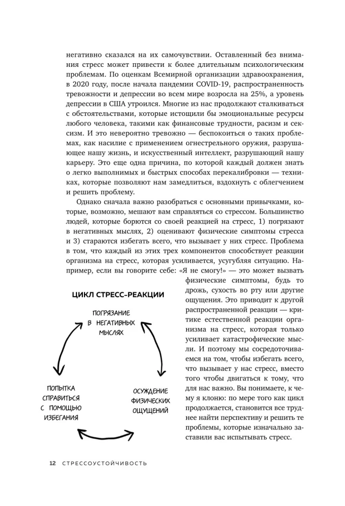Стрессоустойчивость. 75 практических инструментов для управления эмоциями на основе АСТ, CBT и DBT