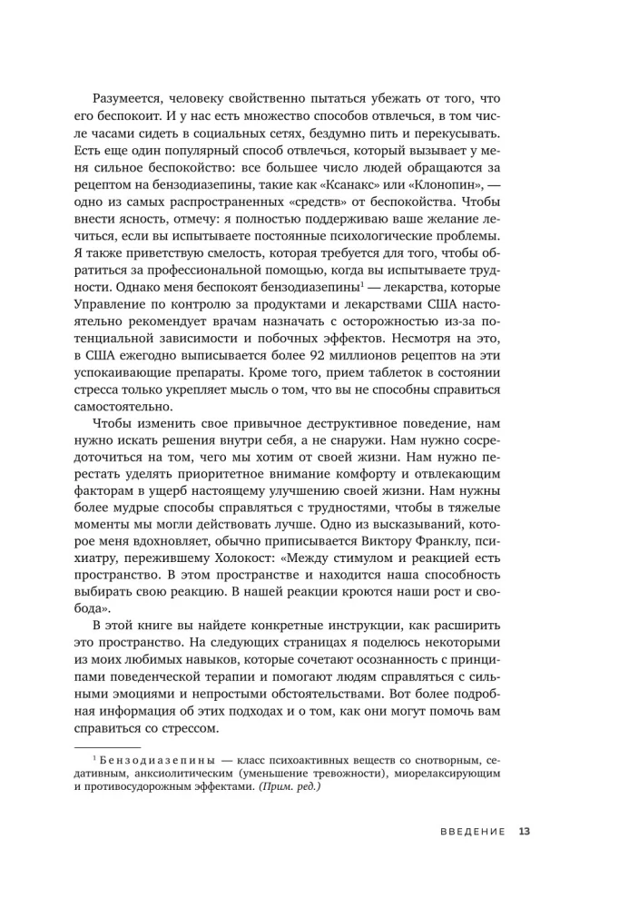 Стрессоустойчивость. 75 практических инструментов для управления эмоциями на основе АСТ, CBT и DBT
