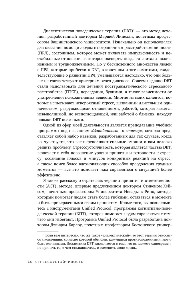 Стрессоустойчивость. 75 практических инструментов для управления эмоциями на основе АСТ, CBT и DBT