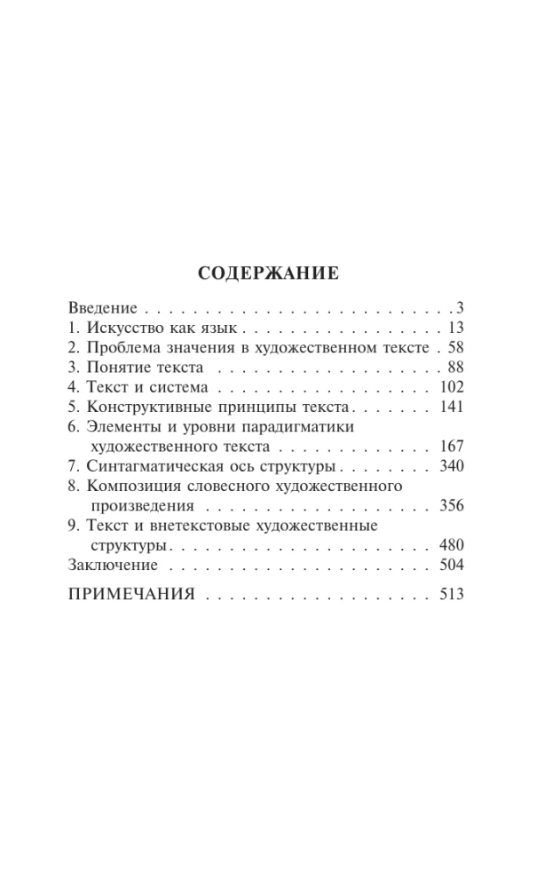 Структура художественного текста