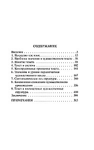 Структура художественного текста