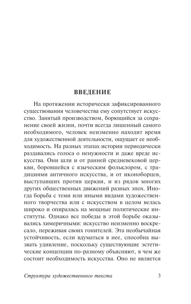 Структура художественного текста