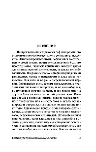 Структура художественного текста