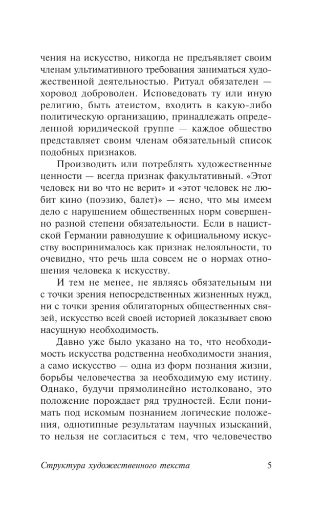 Структура художественного текста