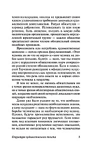 Структура художественного текста