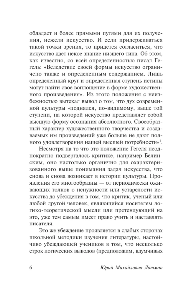 Структура художественного текста
