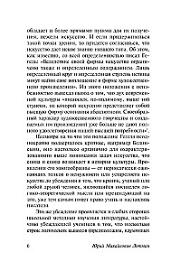 Структура художественного текста