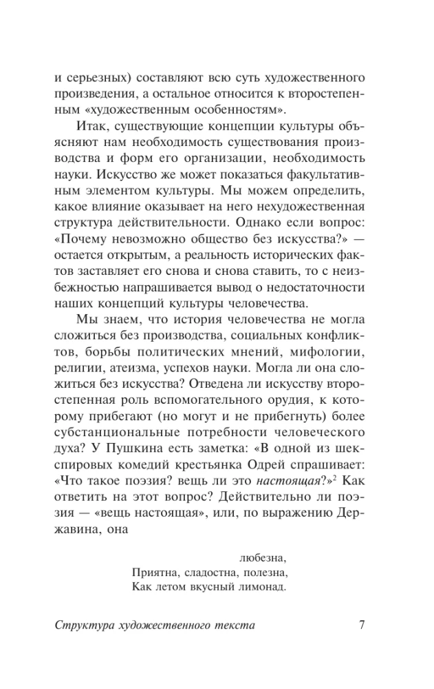Структура художественного текста