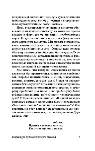 Структура художественного текста