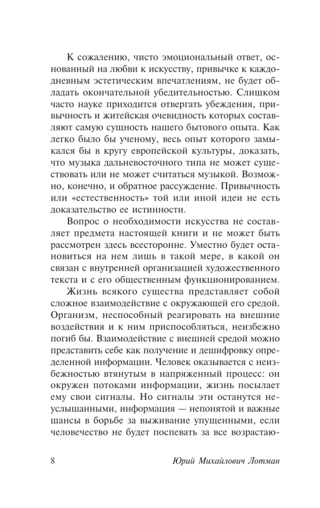 Структура художественного текста