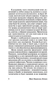 Структура художественного текста