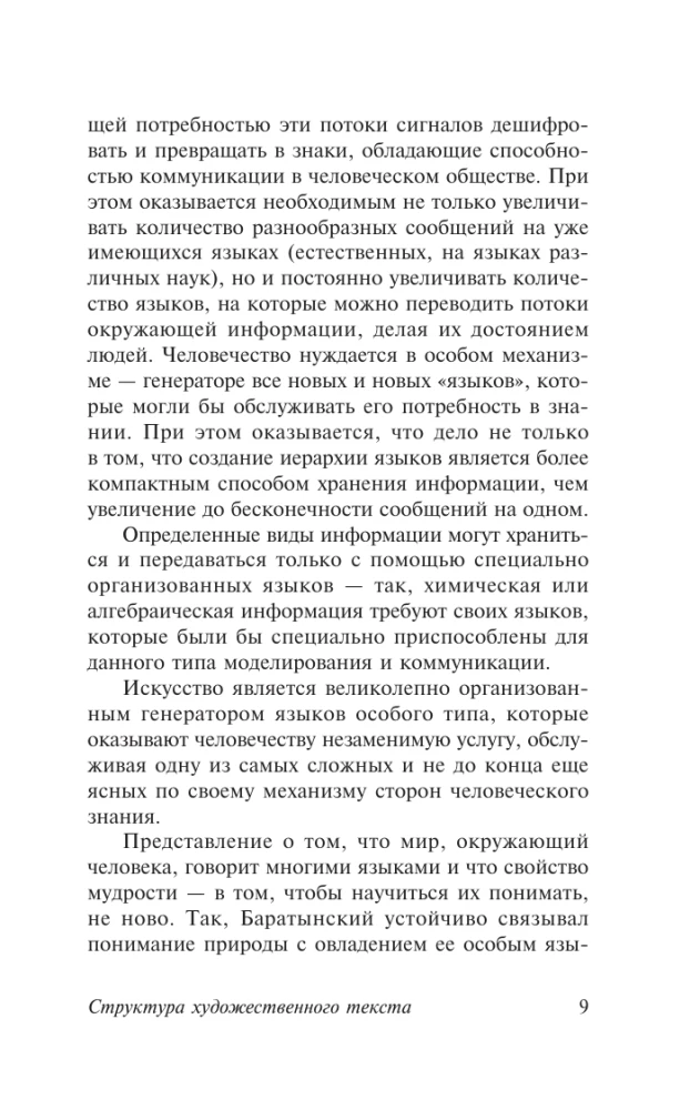 Структура художественного текста
