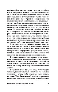 Структура художественного текста