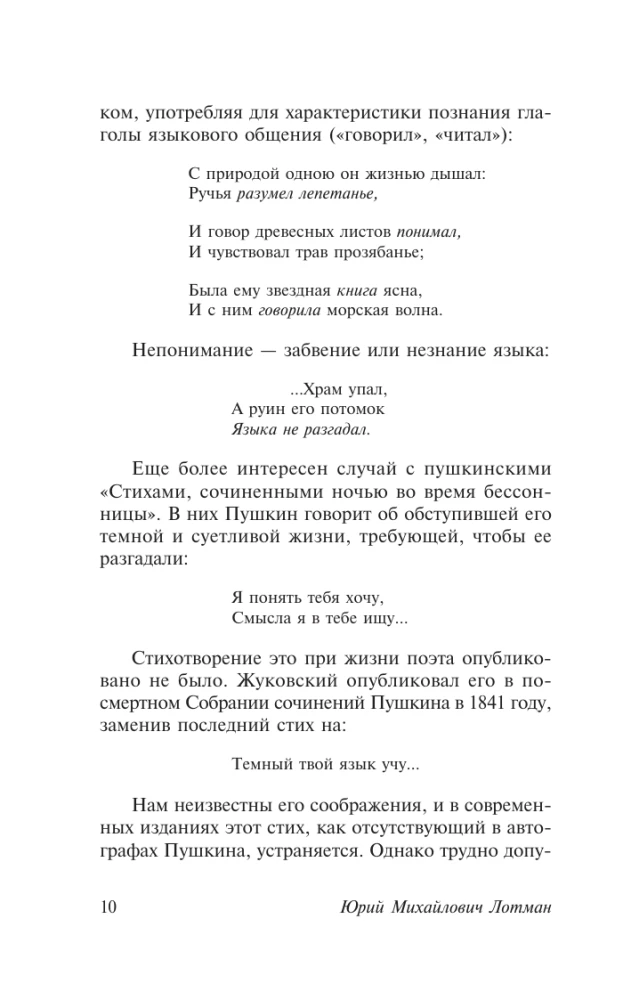 Структура художественного текста