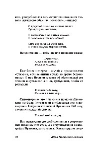 Структура художественного текста